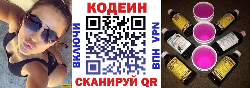 Кодеин Purple Drank Ряжск